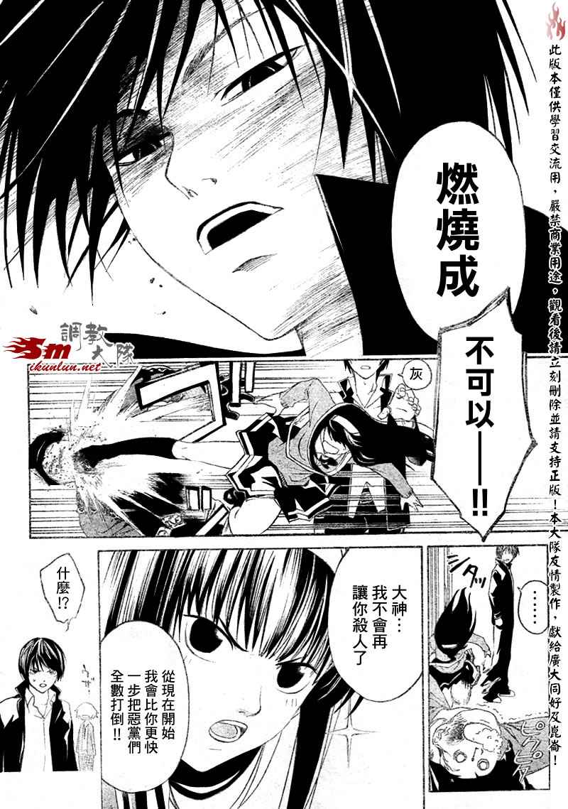 《CODE BREAKER》漫画 code breaker010集