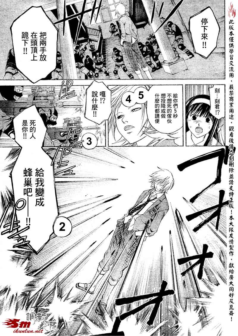 《CODE BREAKER》漫画 code breaker010集