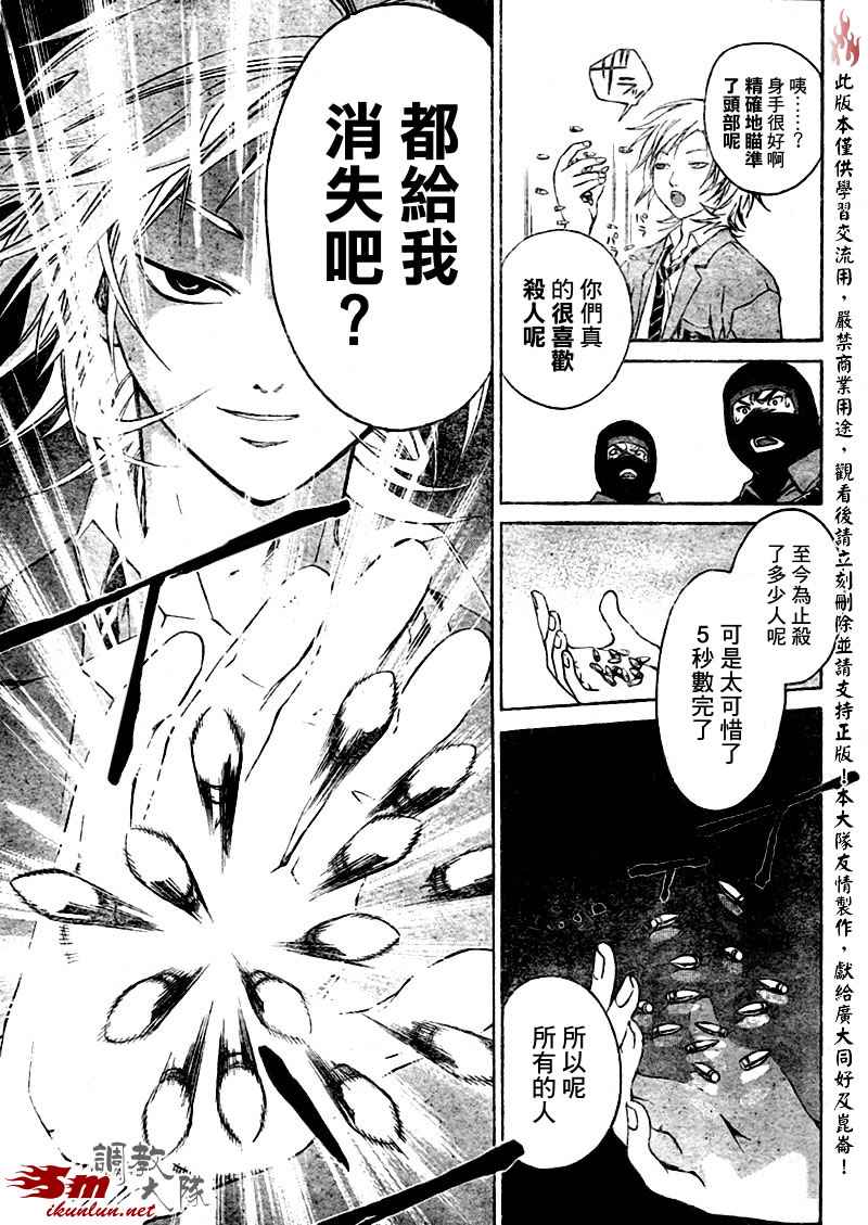 《CODE BREAKER》漫画 code breaker010集