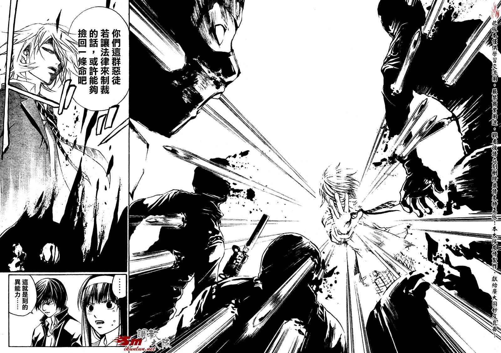 《CODE BREAKER》漫画 code breaker010集