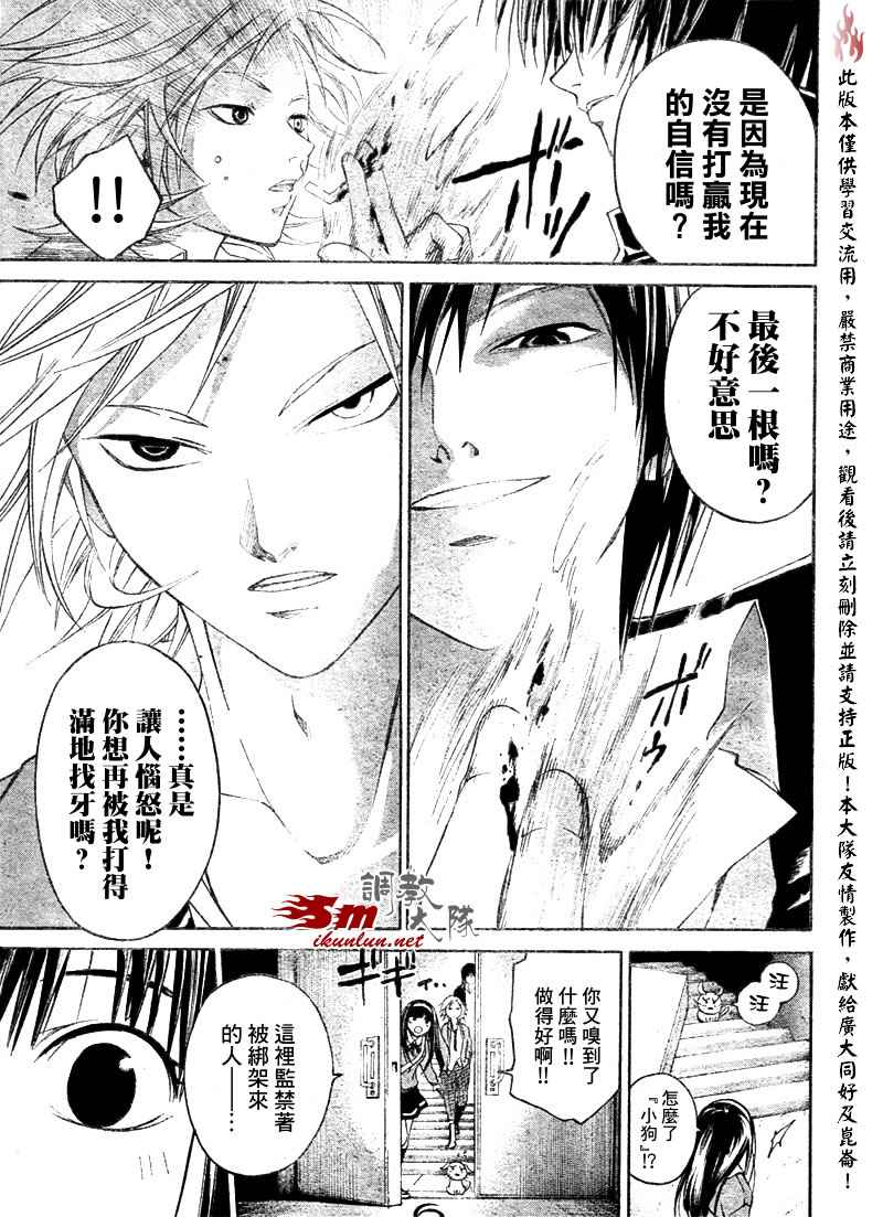 《CODE BREAKER》漫画 code breaker010集