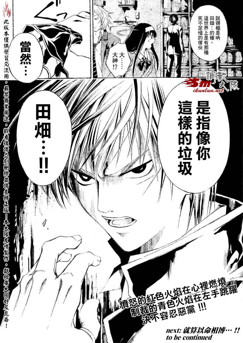 《CODE BREAKER》漫画 code breaker010集