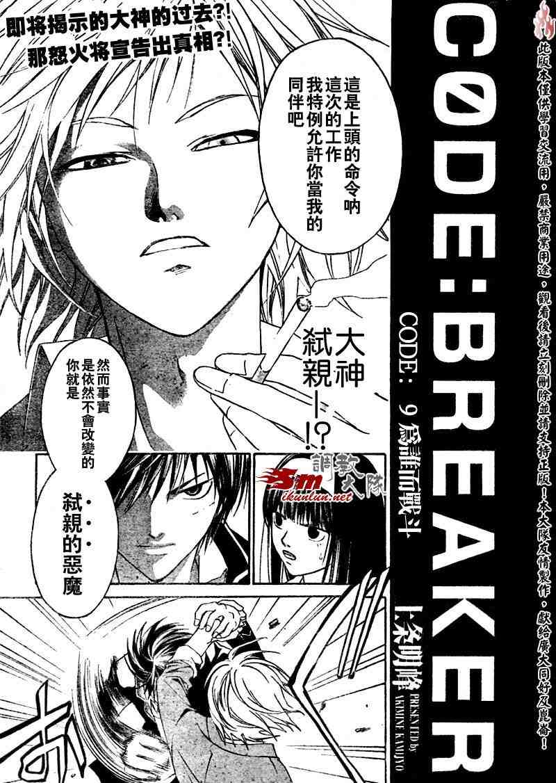 《CODE BREAKER》漫画 code breaker009集