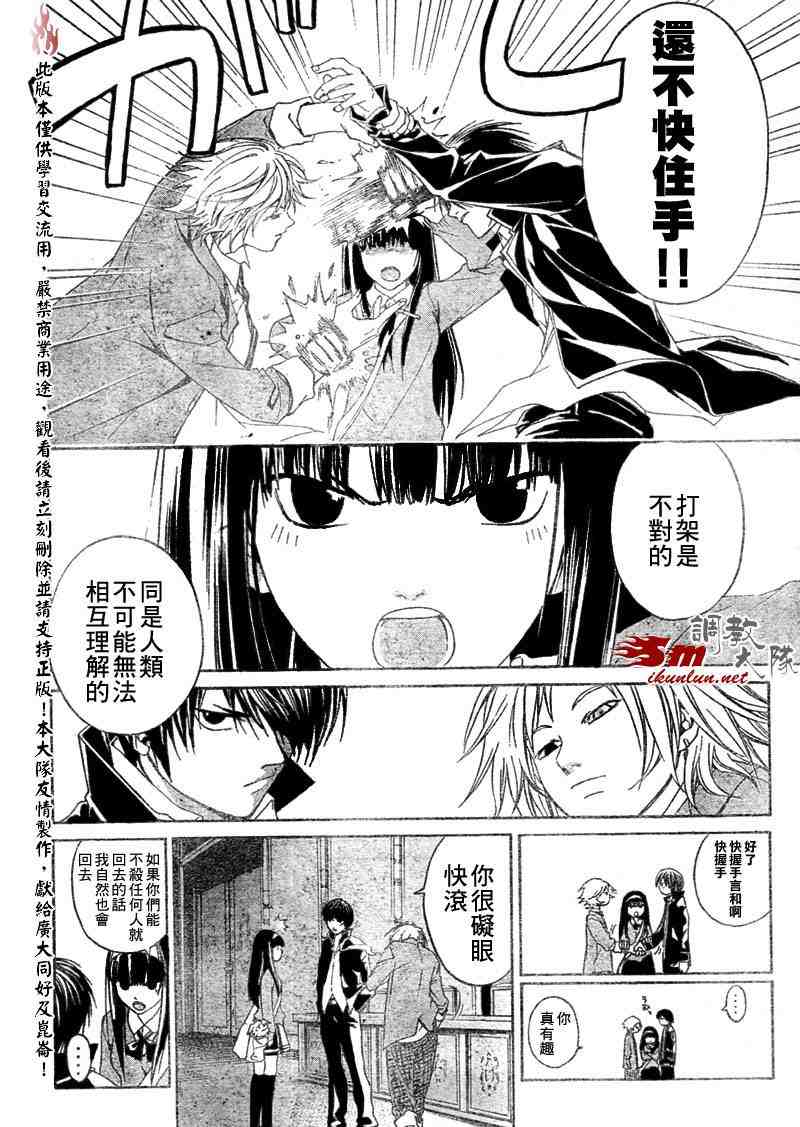 《CODE BREAKER》漫画 code breaker009集