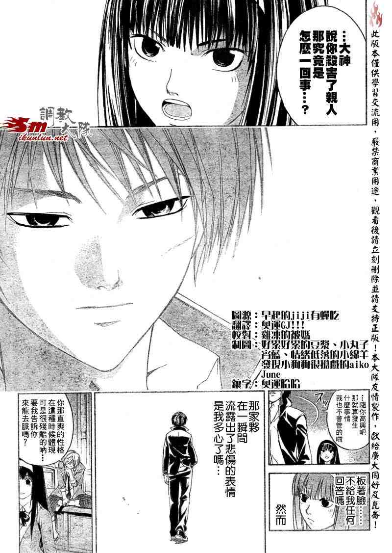 《CODE BREAKER》漫画 code breaker009集