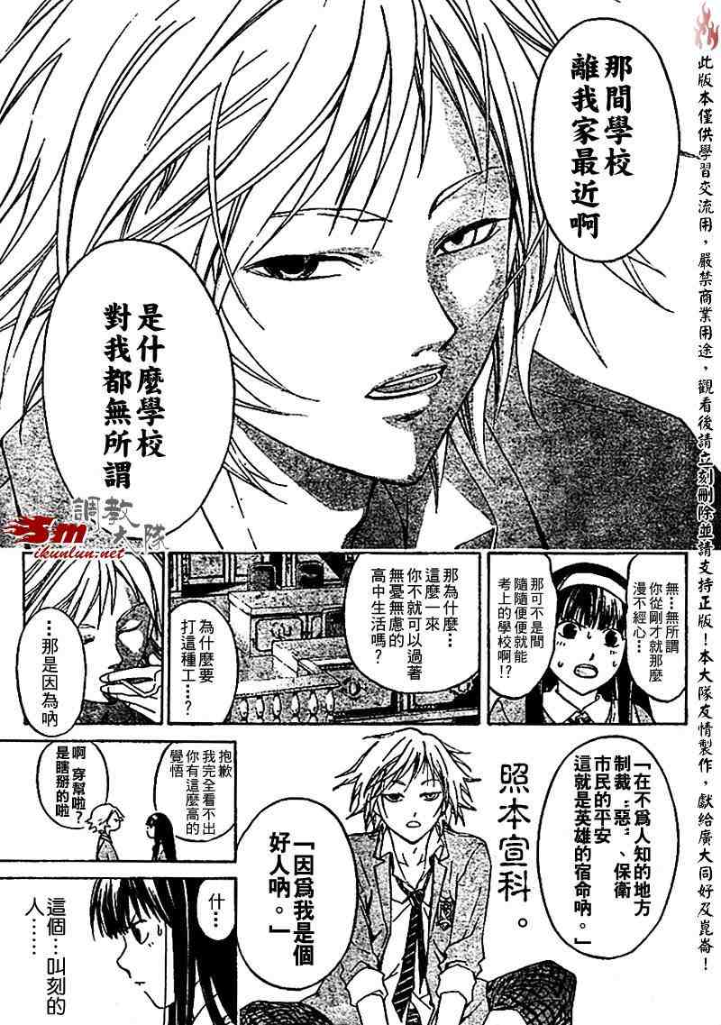 《CODE BREAKER》漫画 code breaker009集