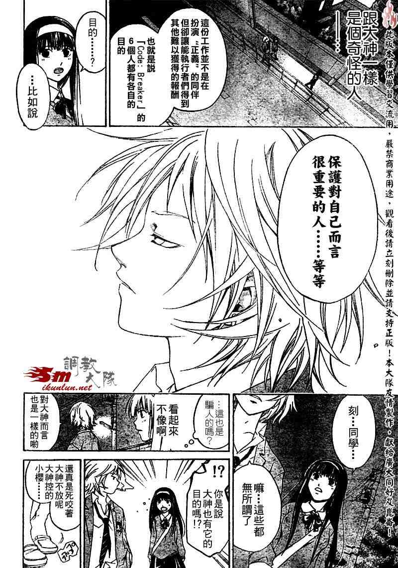 《CODE BREAKER》漫画 code breaker009集