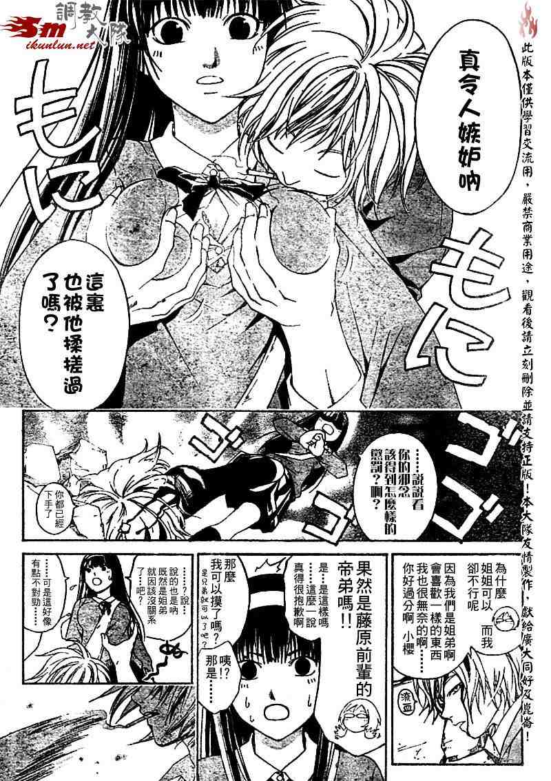 《CODE BREAKER》漫画 code breaker009集