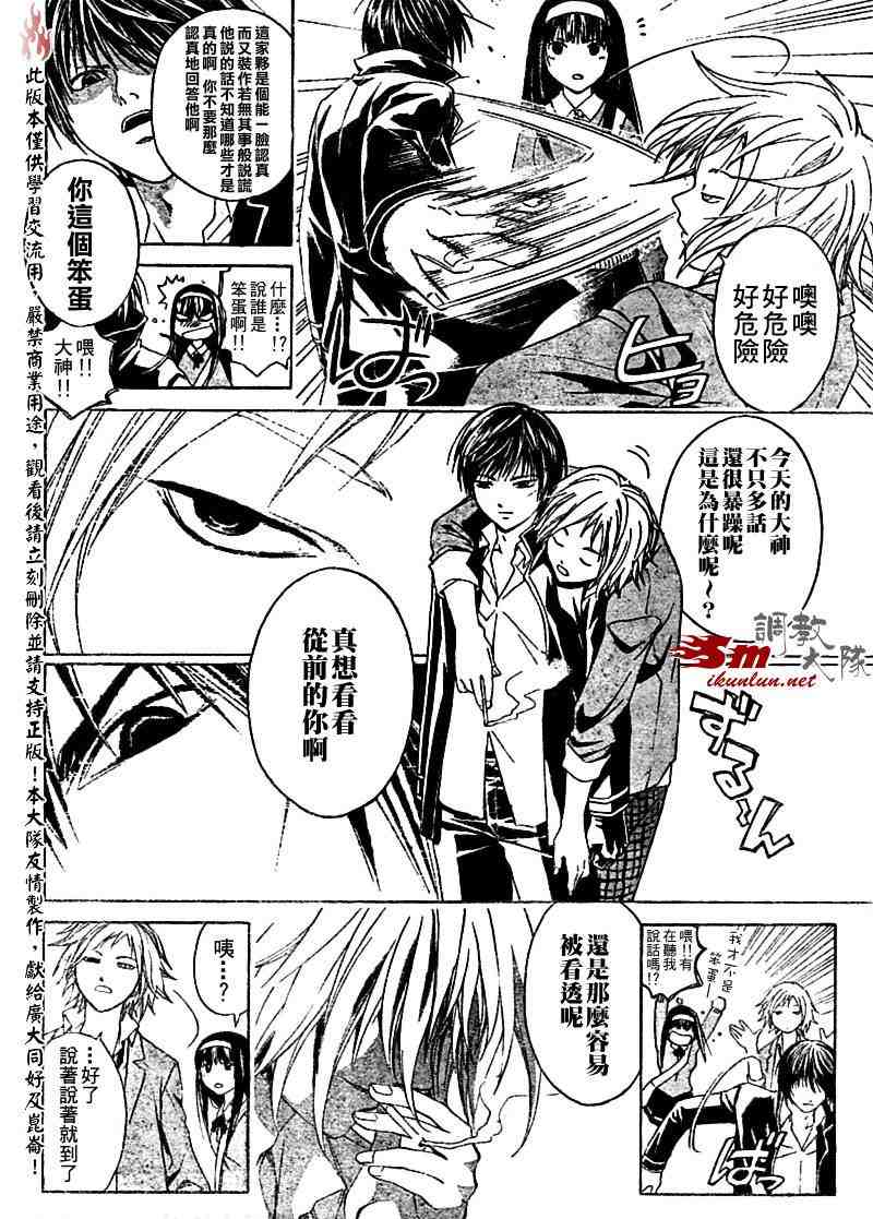 《CODE BREAKER》漫画 code breaker009集