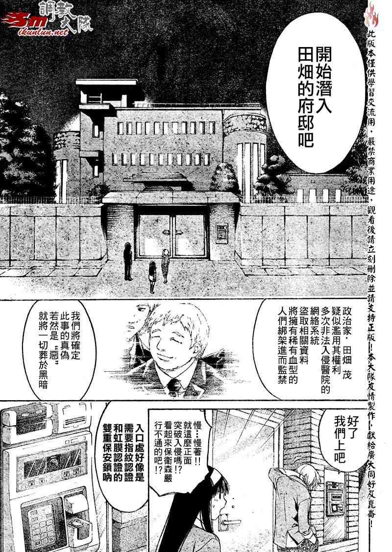 《CODE BREAKER》漫画 code breaker009集