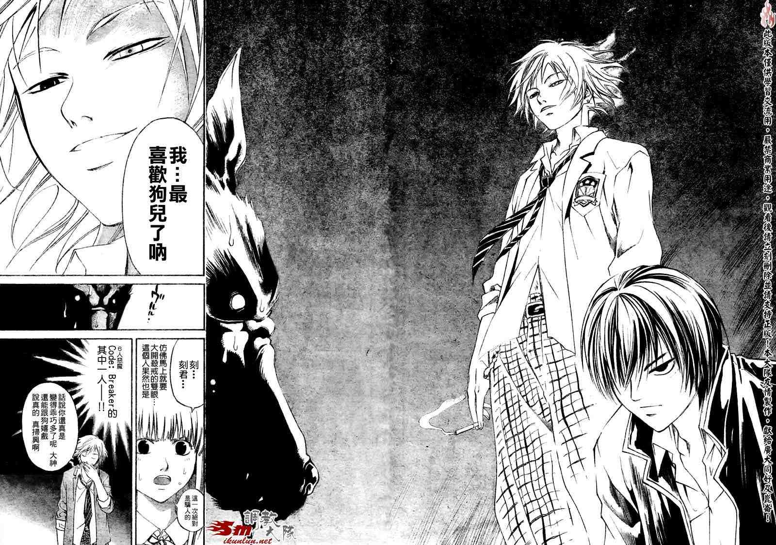 《CODE BREAKER》漫画 code breaker009集