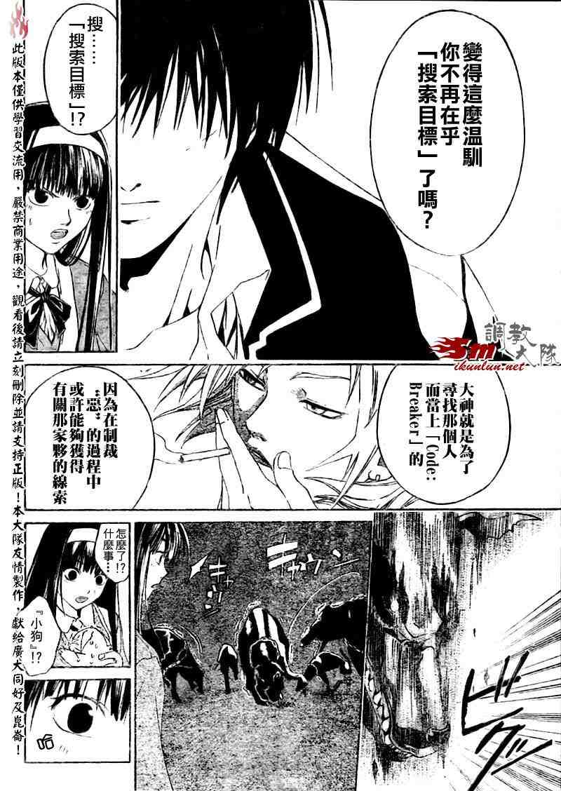 《CODE BREAKER》漫画 code breaker009集