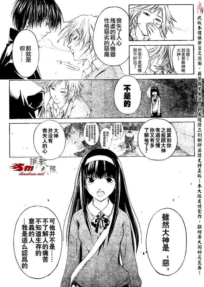 《CODE BREAKER》漫画 code breaker009集