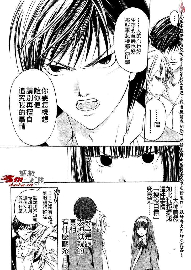 《CODE BREAKER》漫画 code breaker009集