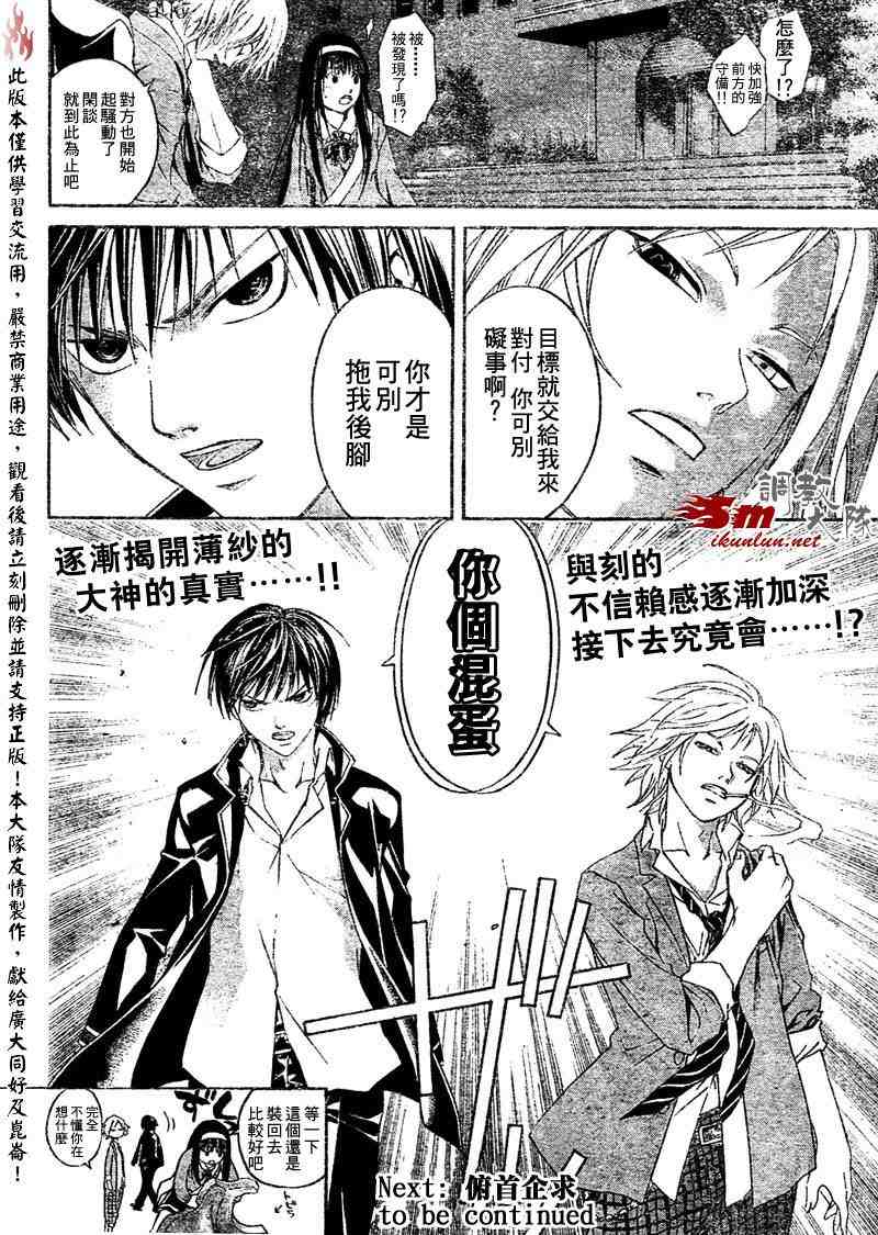 《CODE BREAKER》漫画 code breaker009集