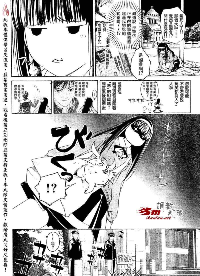 《CODE BREAKER》漫画 code breaker008集