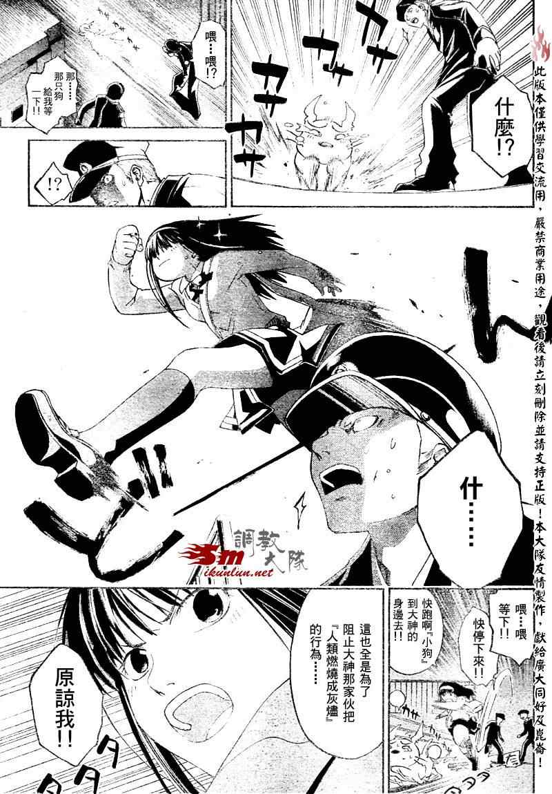 《CODE BREAKER》漫画 code breaker008集