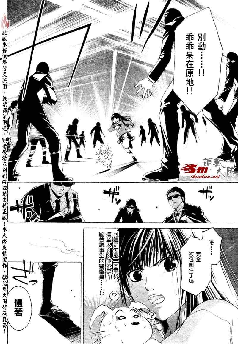 《CODE BREAKER》漫画 code breaker008集