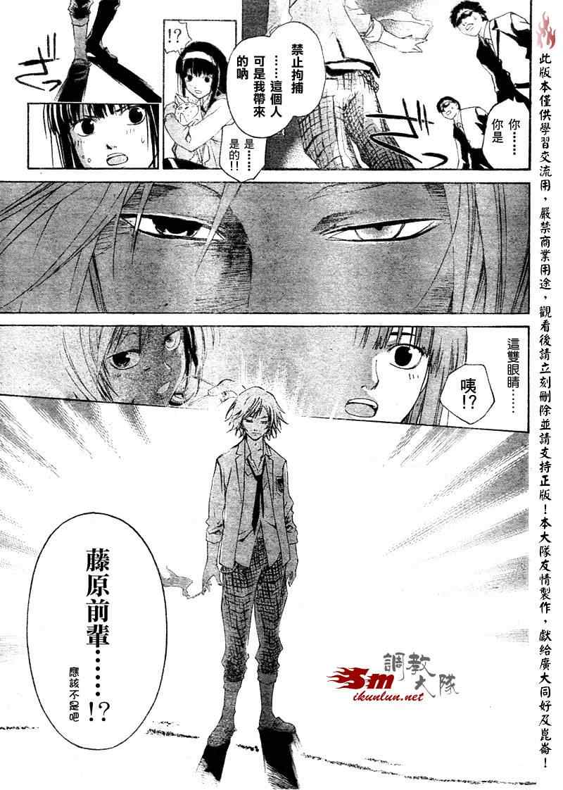 《CODE BREAKER》漫画 code breaker008集