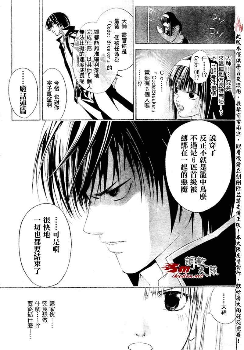 《CODE BREAKER》漫画 code breaker008集