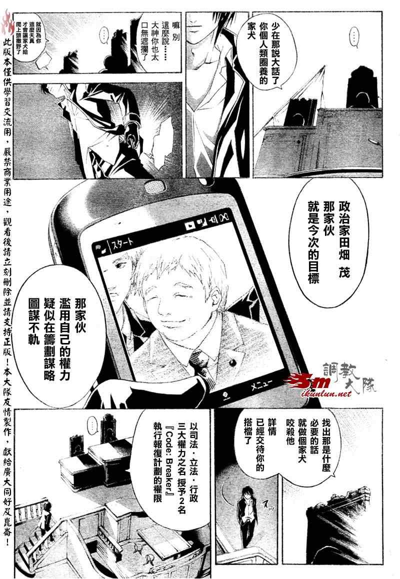 《CODE BREAKER》漫画 code breaker008集