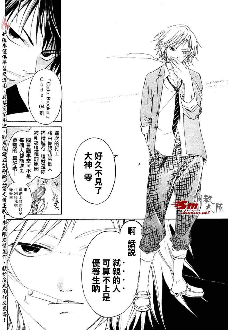 《CODE BREAKER》漫画 code breaker008集