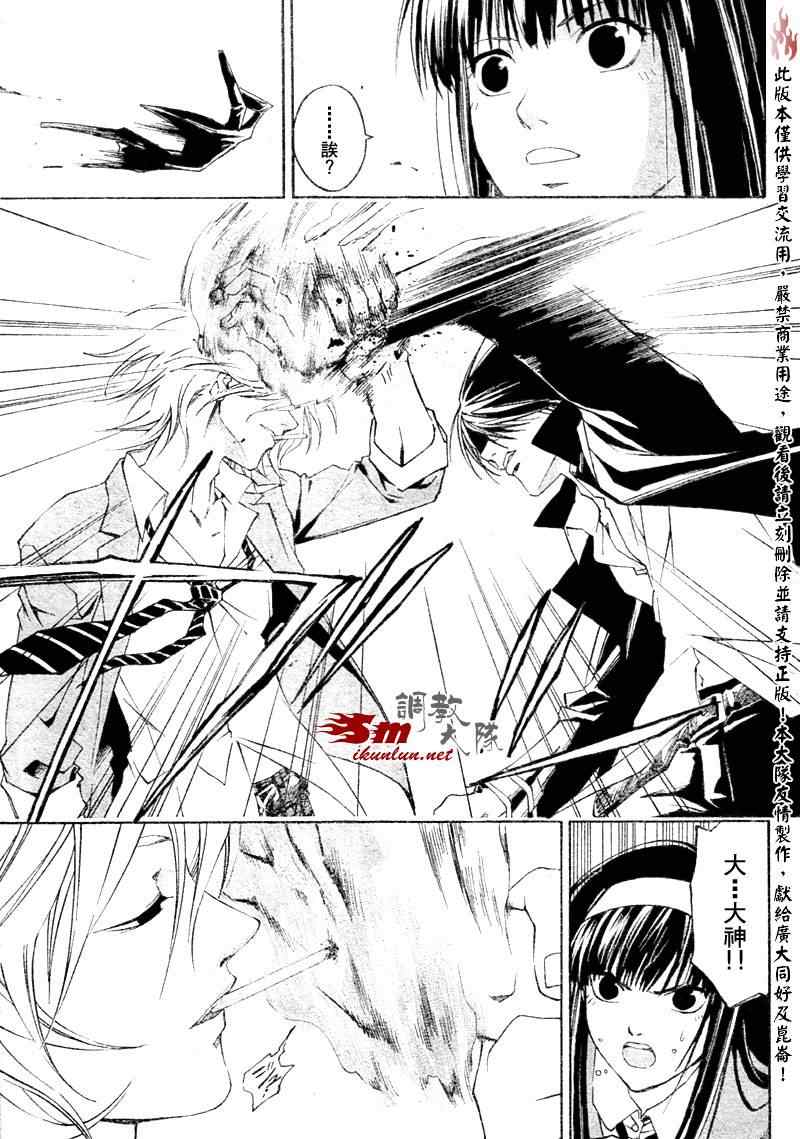 《CODE BREAKER》漫画 code breaker008集