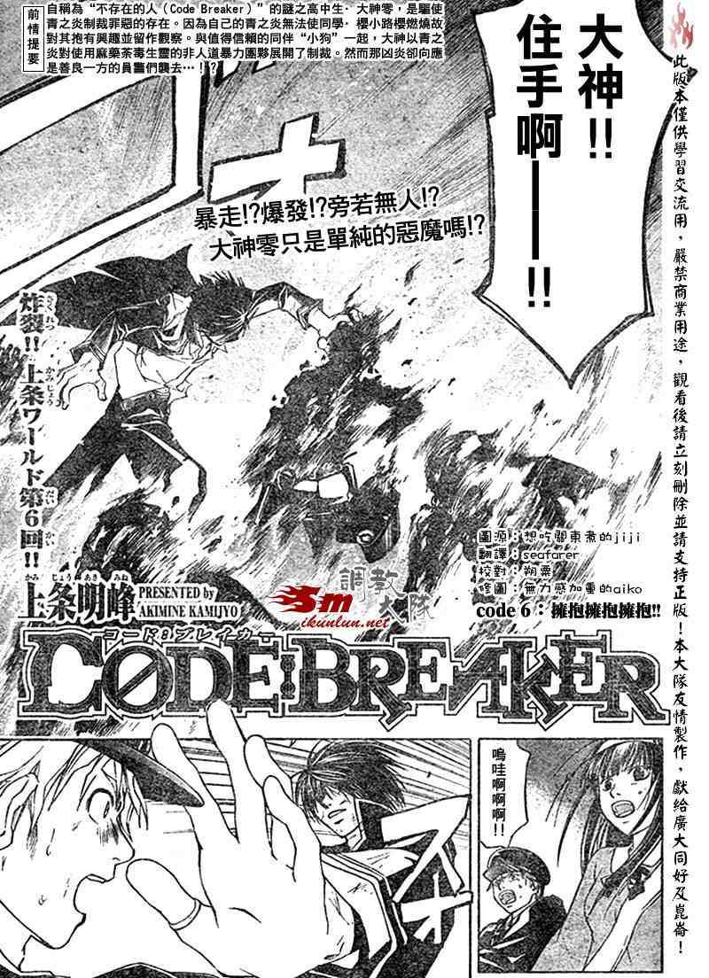 《CODE BREAKER》漫画 code breaker006集