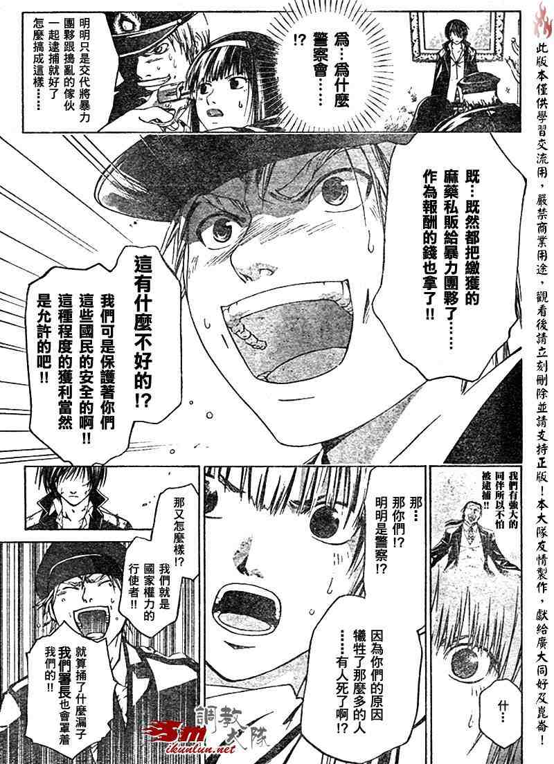 《CODE BREAKER》漫画 code breaker006集