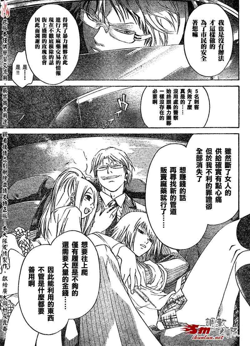 《CODE BREAKER》漫画 code breaker006集