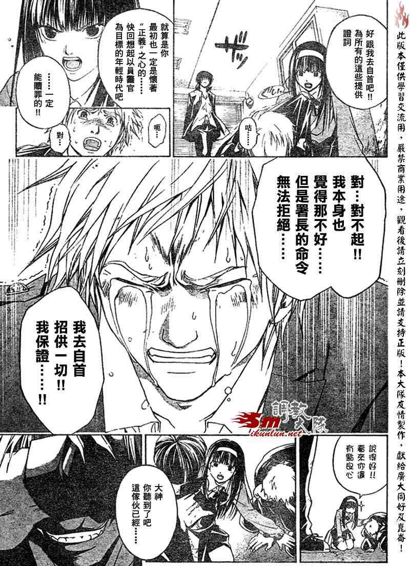 《CODE BREAKER》漫画 code breaker006集