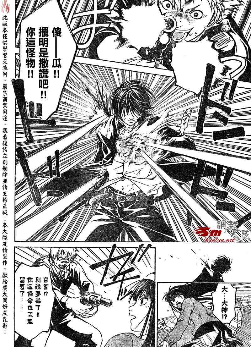 《CODE BREAKER》漫画 code breaker006集