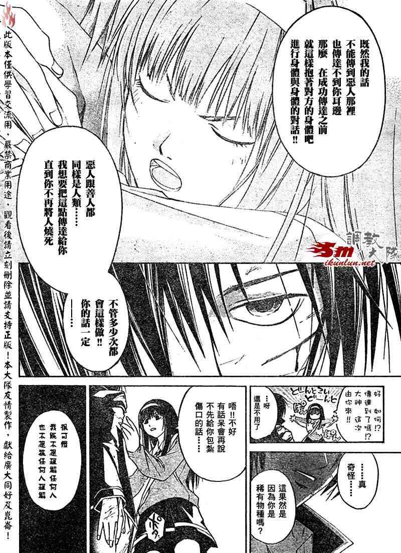 《CODE BREAKER》漫画 code breaker006集