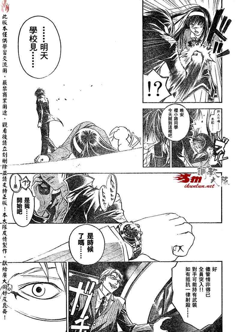 《CODE BREAKER》漫画 code breaker006集