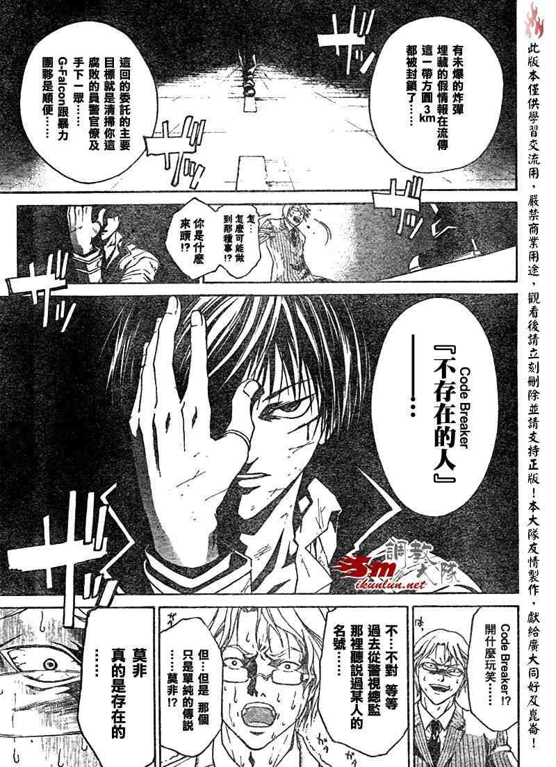 《CODE BREAKER》漫画 code breaker006集