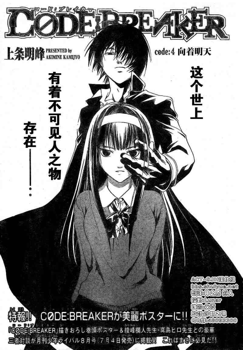 《CODE BREAKER》漫画 code breaker004集