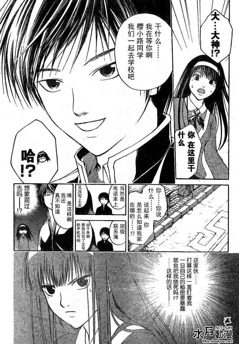 《CODE BREAKER》漫画 code breaker004集