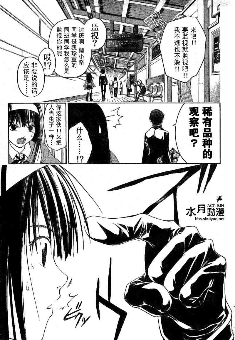 《CODE BREAKER》漫画 code breaker004集