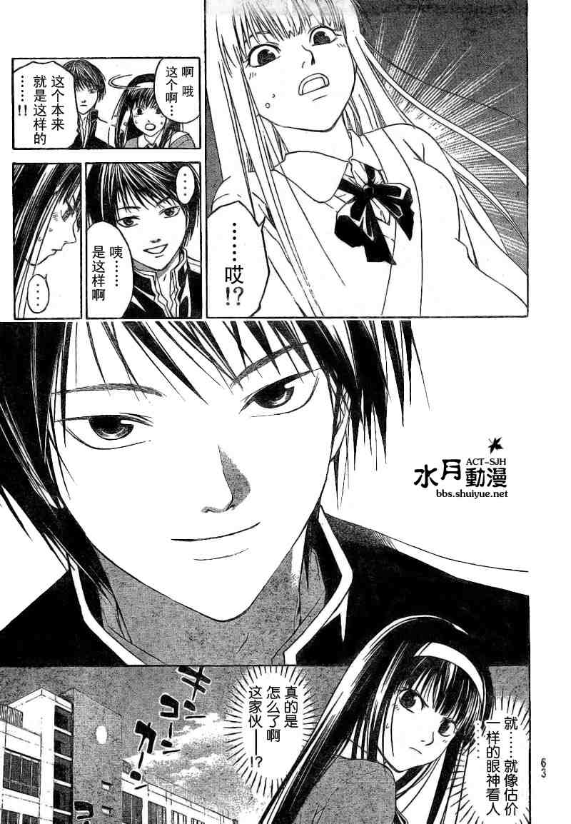 《CODE BREAKER》漫画 code breaker004集