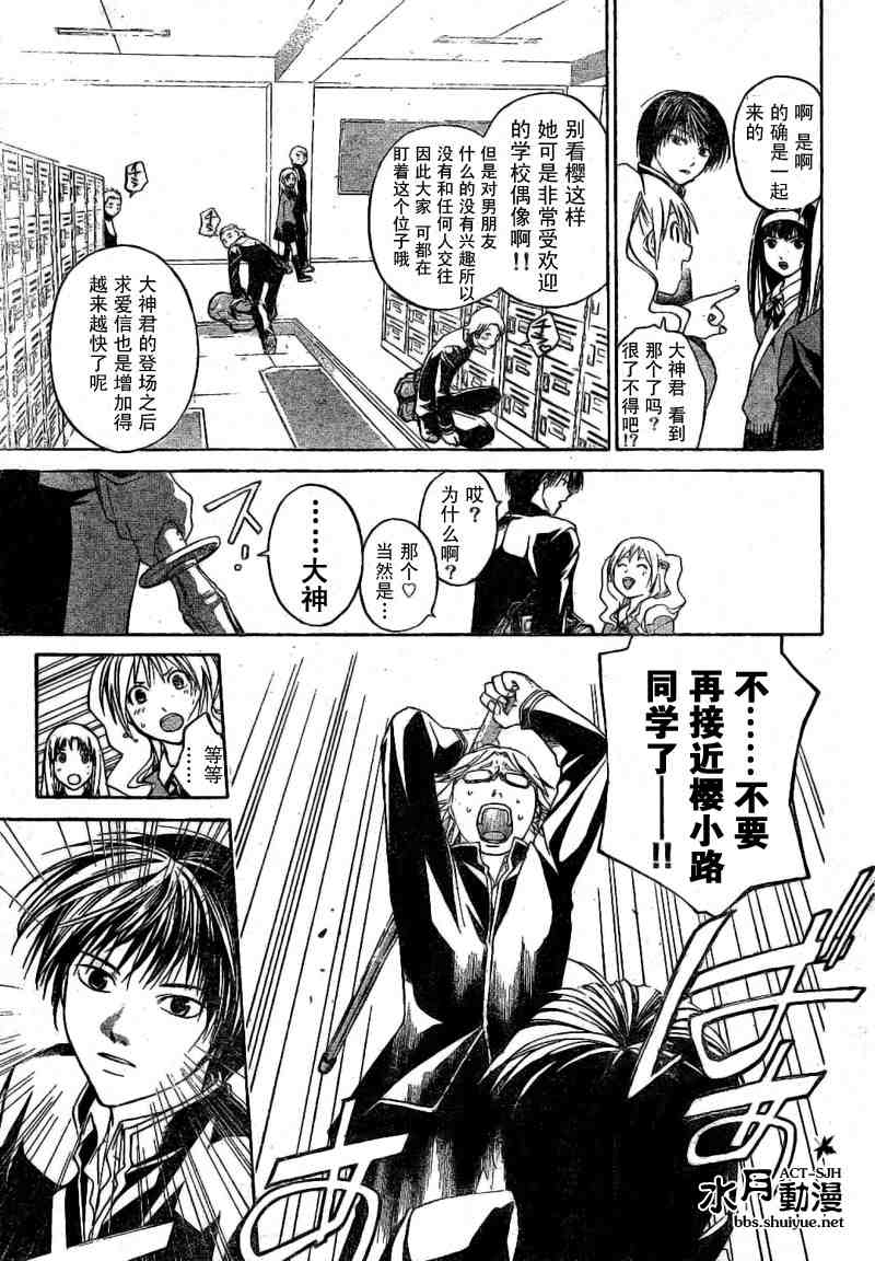 《CODE BREAKER》漫画 code breaker004集