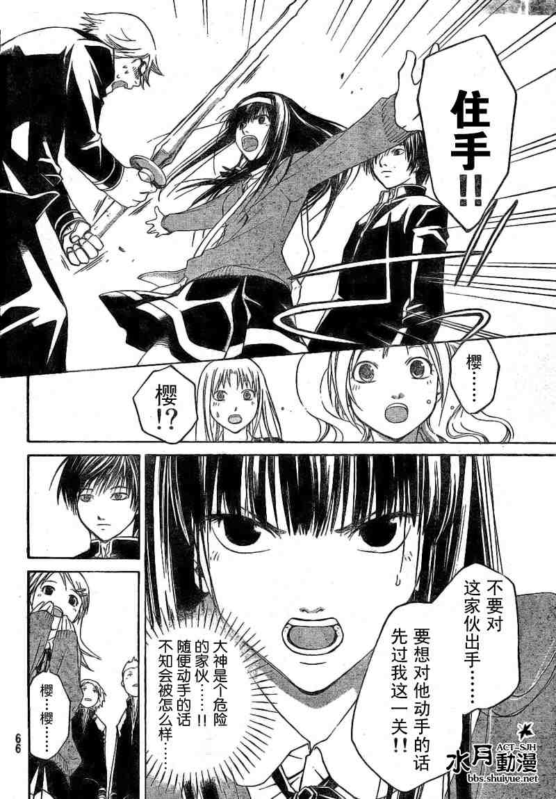 《CODE BREAKER》漫画 code breaker004集