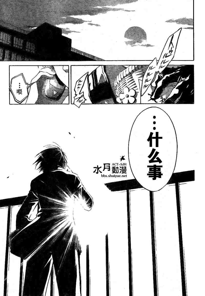 《CODE BREAKER》漫画 code breaker004集