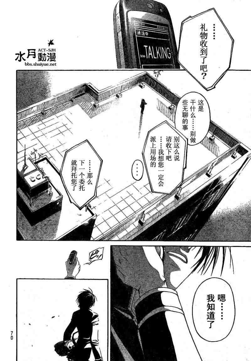 《CODE BREAKER》漫画 code breaker004集