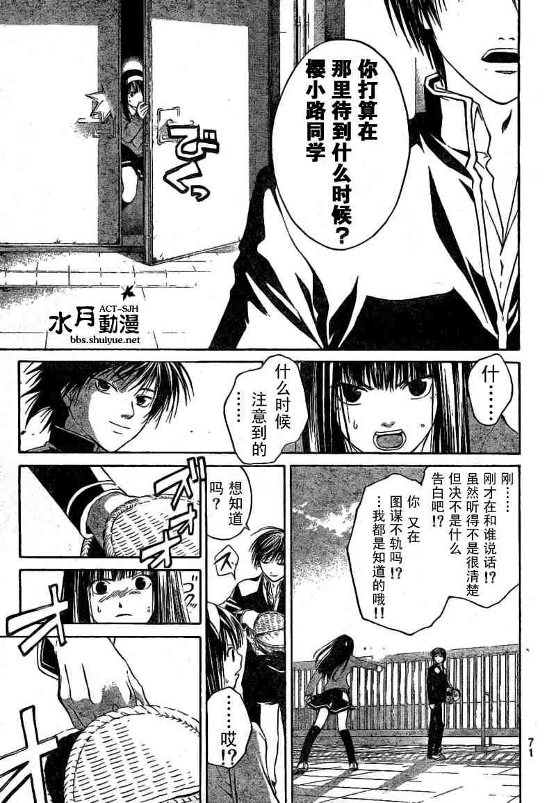 《CODE BREAKER》漫画 code breaker004集