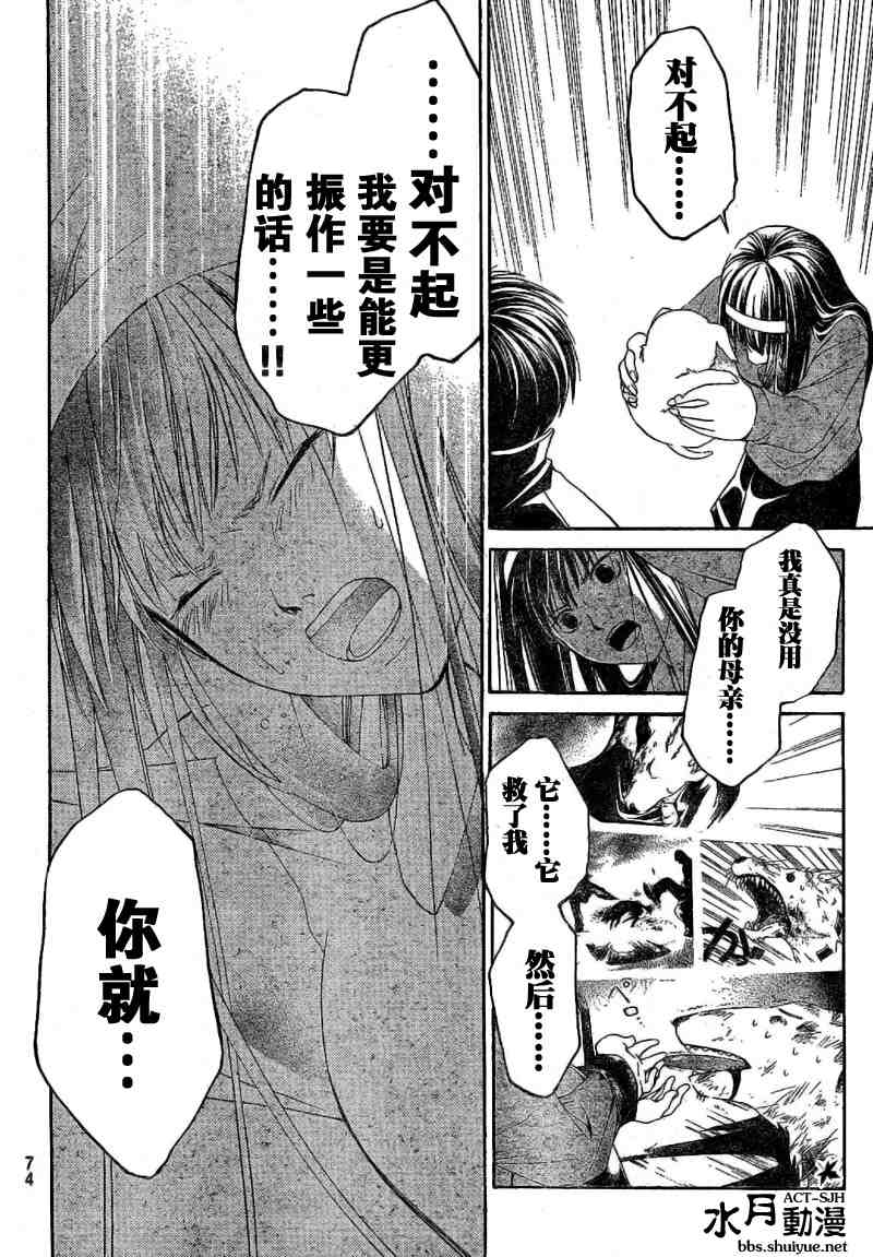 《CODE BREAKER》漫画 code breaker004集