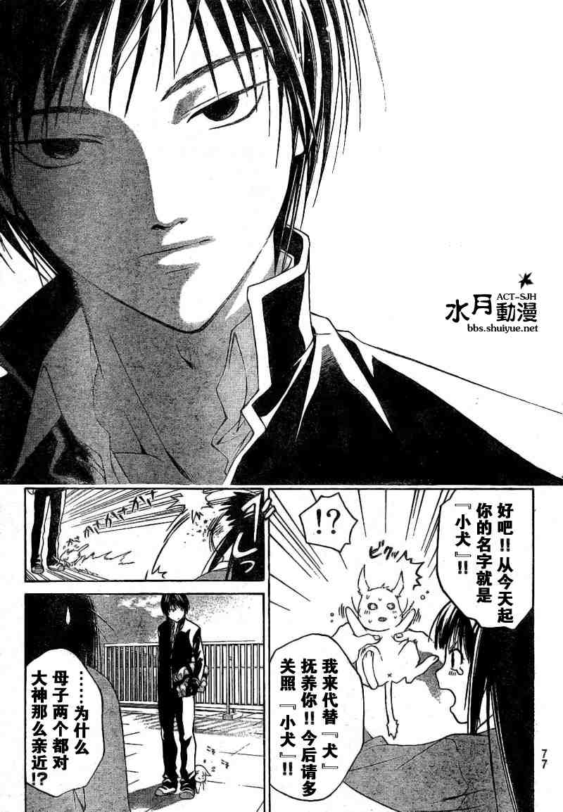 《CODE BREAKER》漫画 code breaker004集