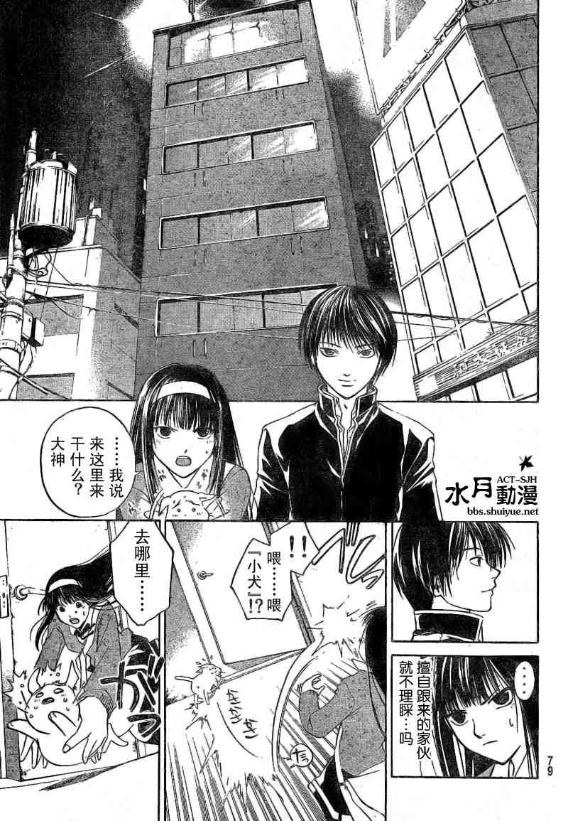 《CODE BREAKER》漫画 code breaker004集