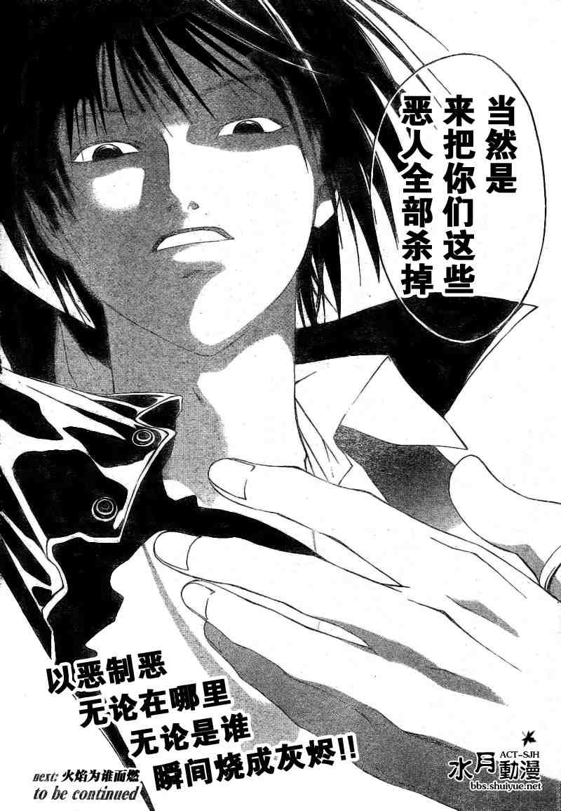 《CODE BREAKER》漫画 code breaker004集