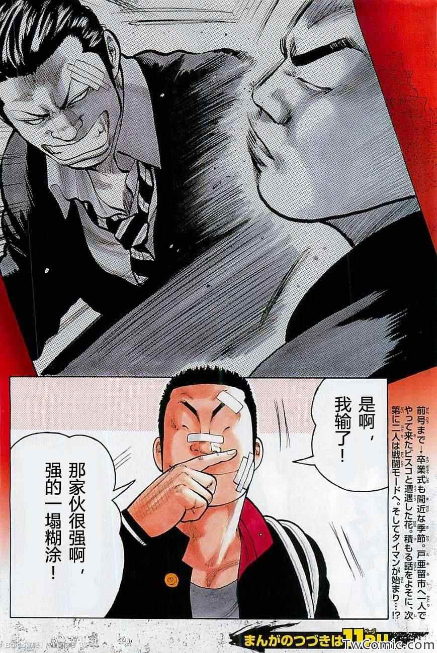 《热血高校3》漫画 43集