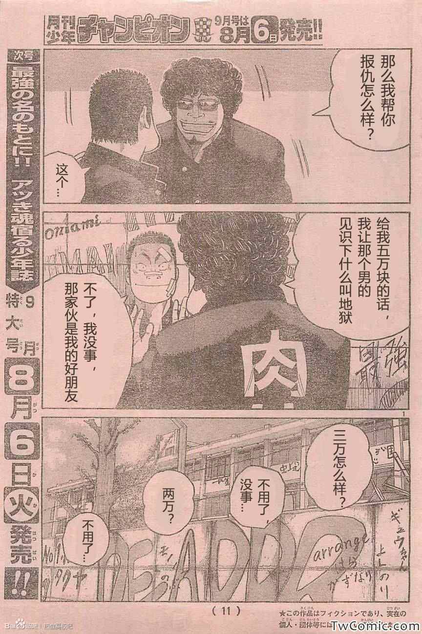 《热血高校3》漫画 43集